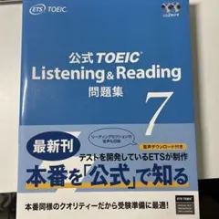 未使用】公式TOEIC Listening&Reading 問題集7 - メルカリ