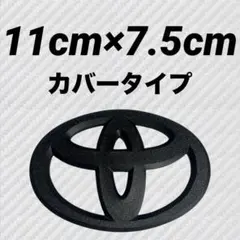 エンブレム ノア 90系 カバー フロント リア マットブラック esf③ 