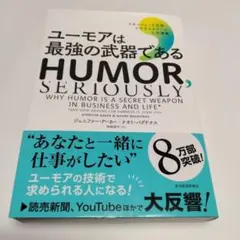 ユーモアは最強の武器である