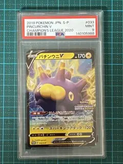 ポケモンカード ポケカ バチンウニV PSA9 バチンウニV | ポケモンカードゲーム公式ホームページ