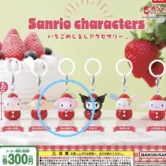 サンリオキャラクターズ　いちごめじるしアクセサリー　マイメロディ　3