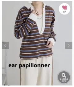 【ear PAPILLONNER】新品ボーダーポロシャツ【SUM1 STYLE】のサムネイル