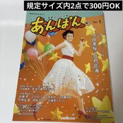 連続テレビ小説 あんぱん Part1