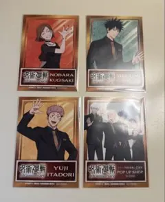 呪術廻戦 渋谷モディ マルイ 5周年　購入特典 4枚セット