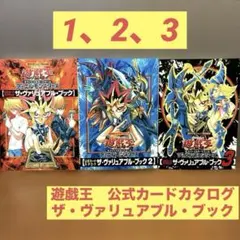遊☆戯☆王 公式カードカタログ ザ・ヴァリュアブル・ブックEX6 4冊