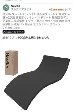 Novilla シングルマットレス ブラック