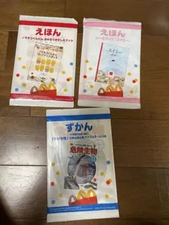 マクドナルド 絵本3冊セット　新品のサムネイル