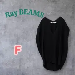 RAYBEAMS レイビームス　コクーンバルーンニット　ベストジレ　F