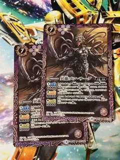 BS35 冥龍ゾン・サーグ 紫 2枚