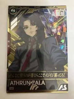 アーセナルベース　アスラン　ザラ
