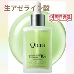 Qiera キエラ 生アゼライン酸 誘導体 美容液 毛穴ケア 30mlのサムネイル
