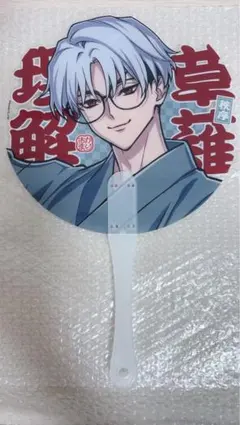 草薙理解　カリスマ 4周年 凡祭り ミニ屋台 うちわ 草薙理解 カリスマ 4周年 凡祭り ミニ屋台 うちわ - メルカリ