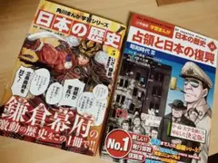 日本の歴史 漫画　2冊