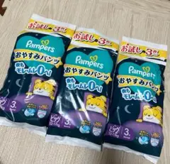 3パック　おやすみパンツ パンパース 紙おむつ 夜用 パンツ　ビッグ　XL