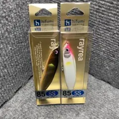 ヒフミクリエイティング　レイリア85ss 限定カラー2本セット　新品未使用品 お一人様2個まで！】ヒフミクリエイティング/レイリア 85SS