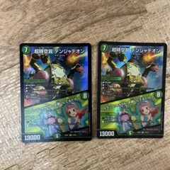 超時空罠 デンジャデオン2枚セット 黒緑ゾロアスタート - メルカリ