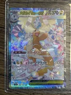 メガカイリューsx sar【PSA10】✖︎ ポケモンセンタートウホク メガカイリューsx sar【PSA10】✖︎ ポケモンセンタートウホク - メルカリ