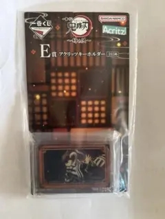 鬼滅の刃　一番くじ　姉の仇　伊黒小芭内　E賞アクリッツキーホルダー