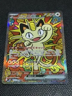 ニャースex SAR MEGA 拡張パック ムニキスゼロ 114/080