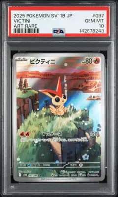 2026年最新】ビクティニ psa10の人気アイテム - メルカリ