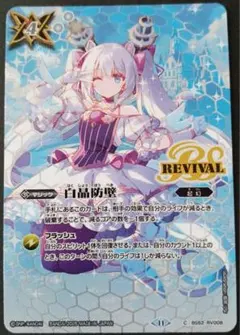 白晶防壁(リオル・ティーダ/BSC46収録/2025年度版) - メルカリ