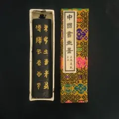 2026年最新】中国書画墨の人気アイテム - メルカリ