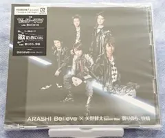 嵐 初回限定盤1【～Believe/矢野健太 ～曇りのち、快晴】