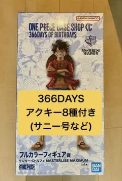 ONE PIECE BASE SHOP 一番くじ ルフィ フルカラー 開封品 - メルカリ