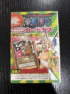 旧裏　「ワンピース カードダス ハイパーバトル」のチョッパー　プロモカード