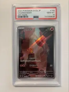 2026年最新】ヒトカゲ psa10の人気アイテム - メルカリ
