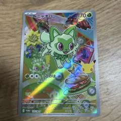 ニャオハ P 30th CELEBRATION カードセット ニャオハ・ホゲー…