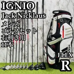 【良品】初心者推奨 イグニオ ジャックニクラウス メンズゴルフセット 11本 Rのサムネイル
