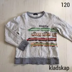 クレードスコープ 電車 トレーナー 120