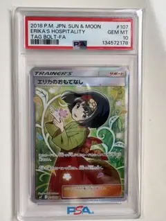2026年最新】エリカのおもてなし psa10の人気アイテム - メルカリ
