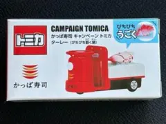 2026年最新】かっぱ寿司 トミカの人気アイテム - メルカリ