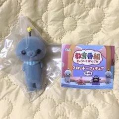 【教育番組】フロッキーフィギュア ガチャ タマ(通常)