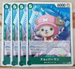 ワンピースカード　チョッパーマン　C　緑　EB02-016