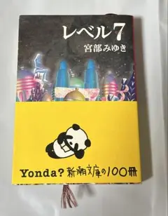 レベル7