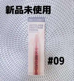 アートクラス フロッタージュペンシル 09新品未使用品