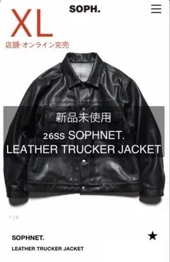 新品 XL 26ss SOPHNET Lレザー トラッカー ジャケット