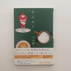 さんかく