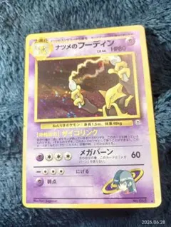 【美品】旧裏 ナツメのフーディン 渦巻きホロ モンスターボールホロのサムネイル