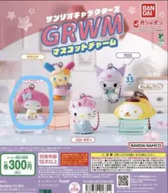 サンリオ GRWM マスコットチャーム　マイメロディ