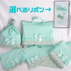 ❁﻿受注制作❁﻿選べるリボン◌フリル◌入園入学◌6点︎︎◌リバティ風︎︎◌