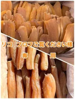 リコ プロフご覧ください様専用ページ