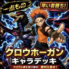 2252【遊戯王】 クロウホーガン　キャラデッキ　ゲートボール　即購入okのサムネイル