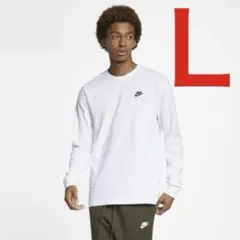 新品 ナイキ クラブ 長袖 Ｔシャツ ホワイト Ｌサイズ 送料無料