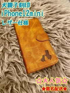 iPhone12miniケース 手帳型 レザー 犬 新品未使用 プレゼント