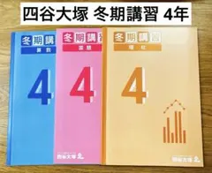 2026年最新】予習シリーズ 4年の人気アイテム - メルカリ