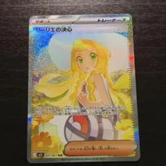 「リーリエの決心」SAR